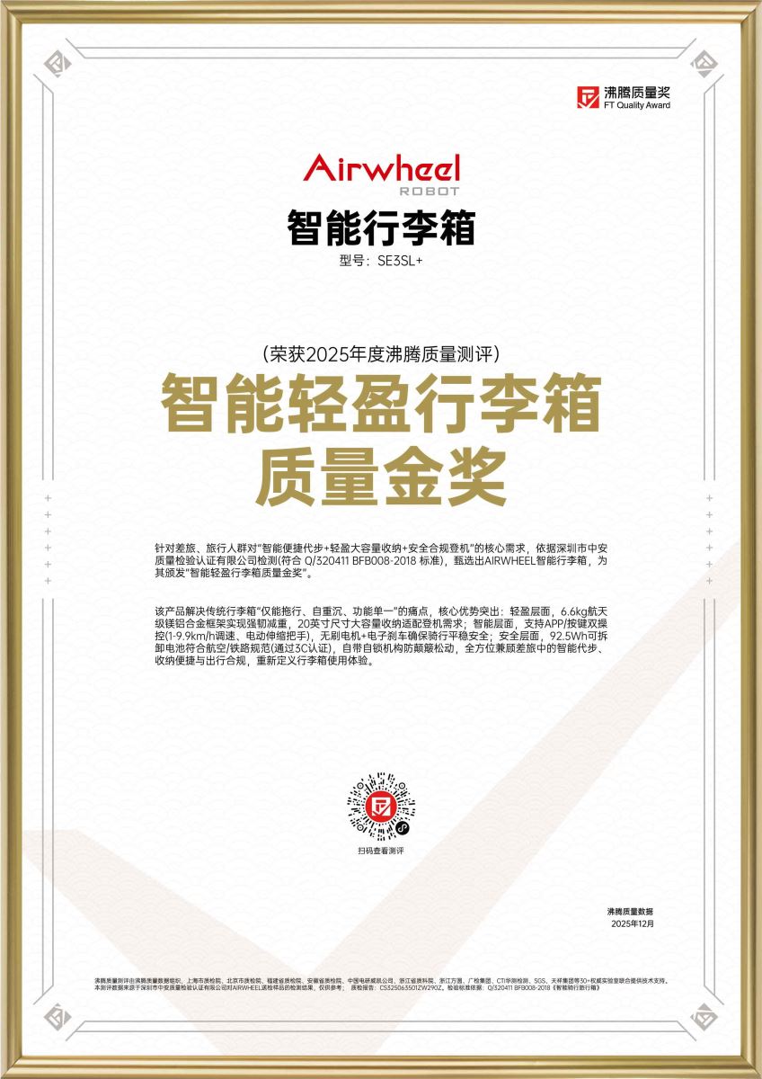 Airwheelbbin宝盈集团