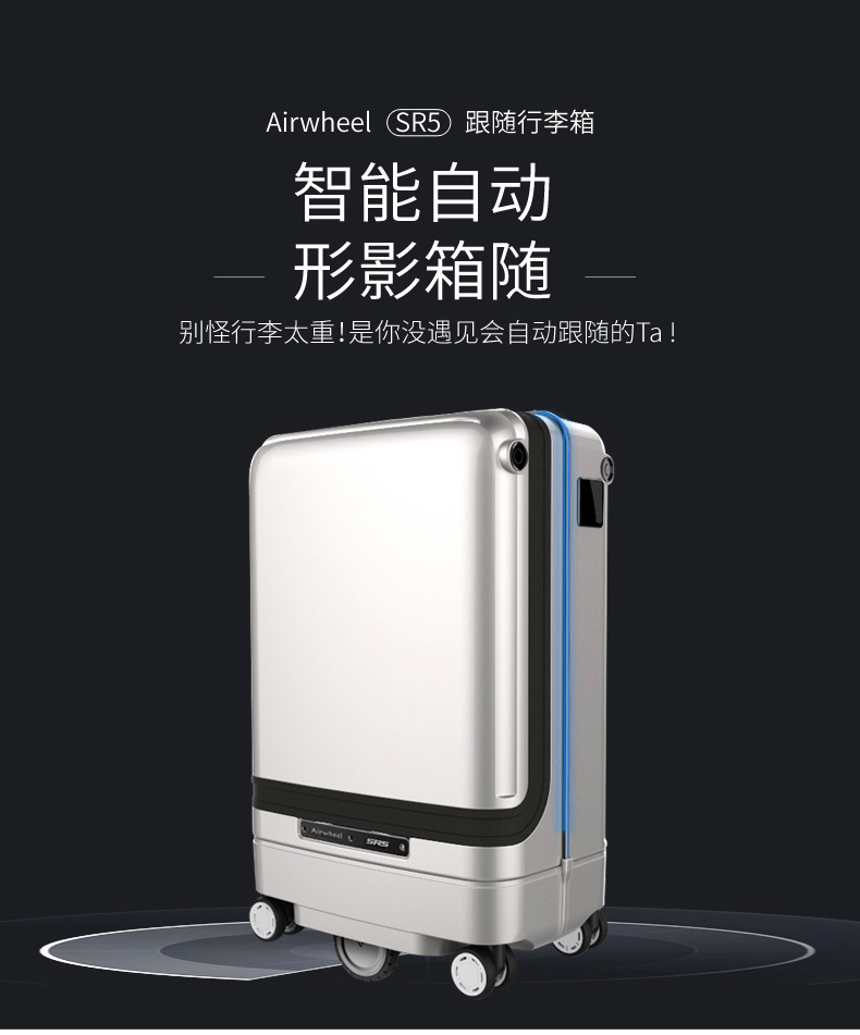 bbin宝盈集团智能行李箱