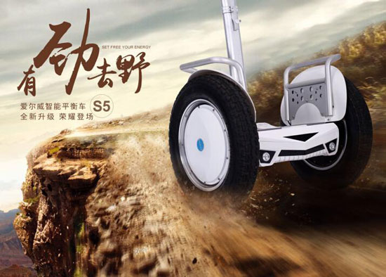 智能车,电动平衡车,bbin宝盈集团S5