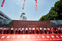 bbin宝盈集团人工智能孵化器