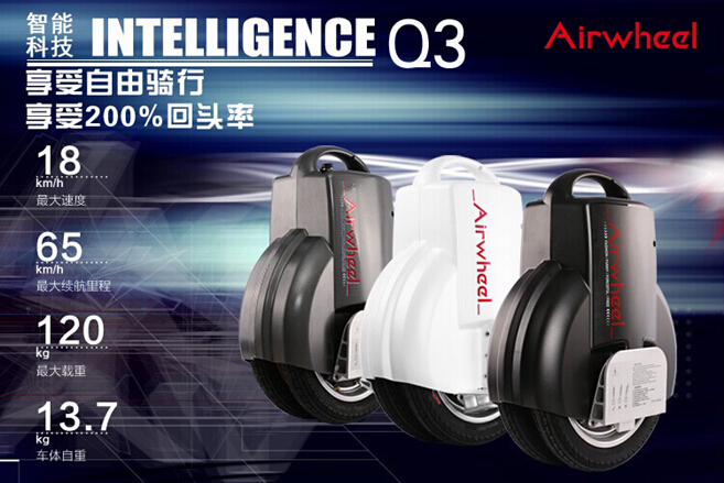 电动独轮车bbin宝盈集团Airwheel Q3 一路相伴