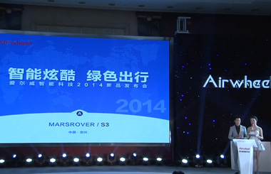 2014年9月22日Airwheelbbin宝盈集团新品发布会现场直播